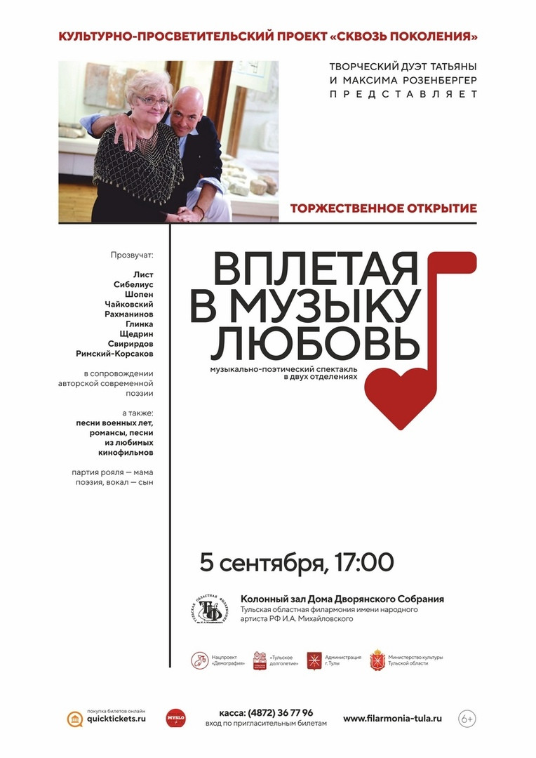 В Туле прошла презентация культурно-просветительского проекта “Сквозь поколения”