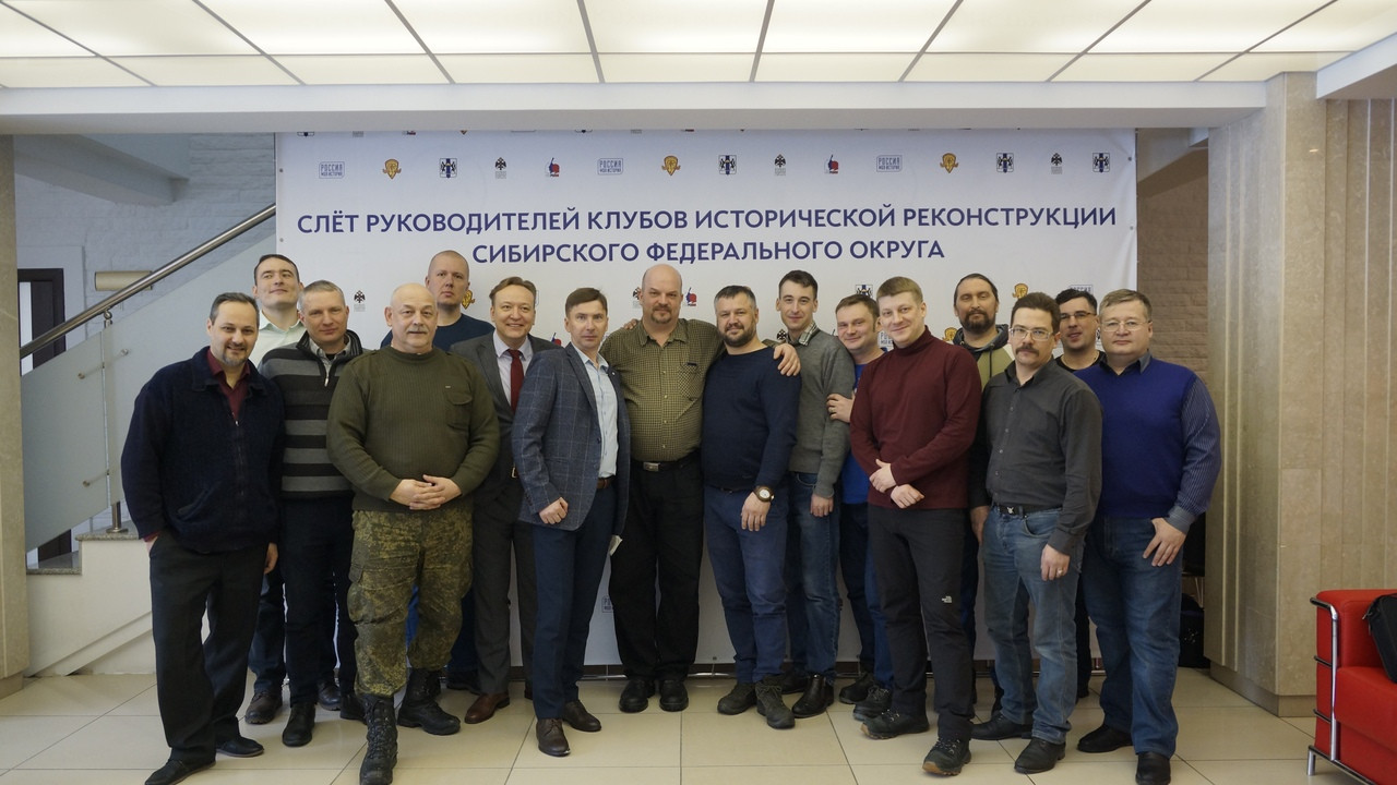 В Новосибирске состоялся слет руководителей клубов исторической реконструкции Сибирского федерального округа