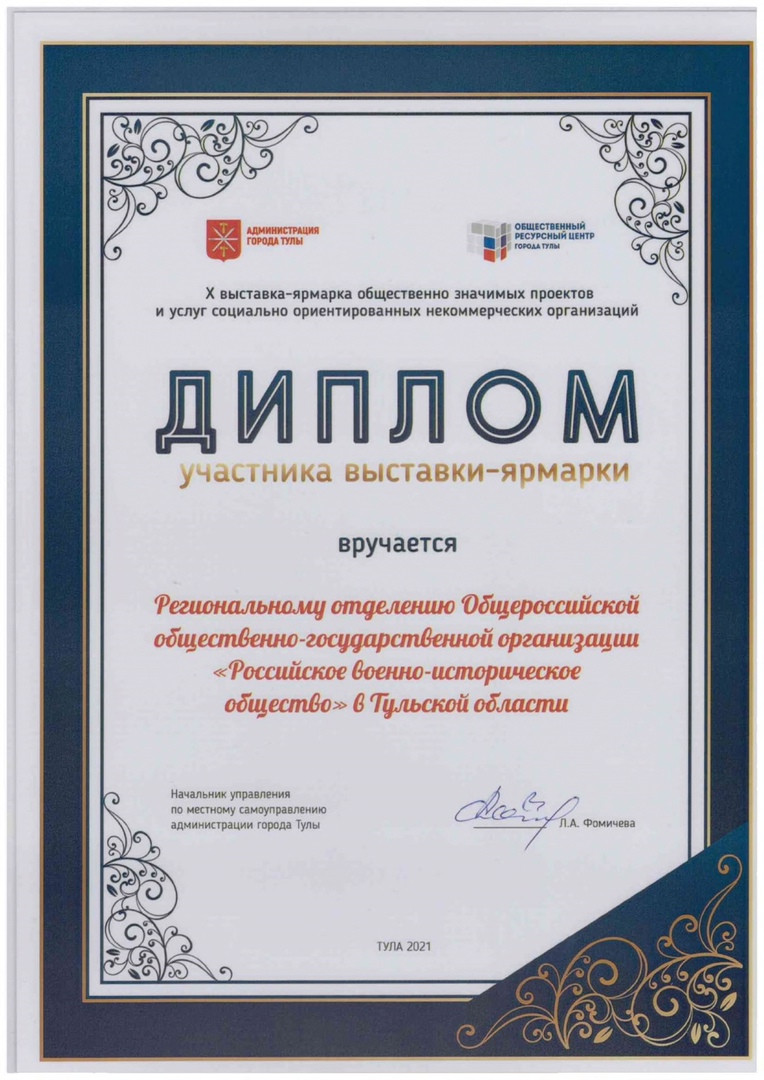 Тульское региональное отделение РВИО приняло участие в  выставке-ярмарке общественно значимых проектов и услуг социально ориентированных некоммерческих организаций