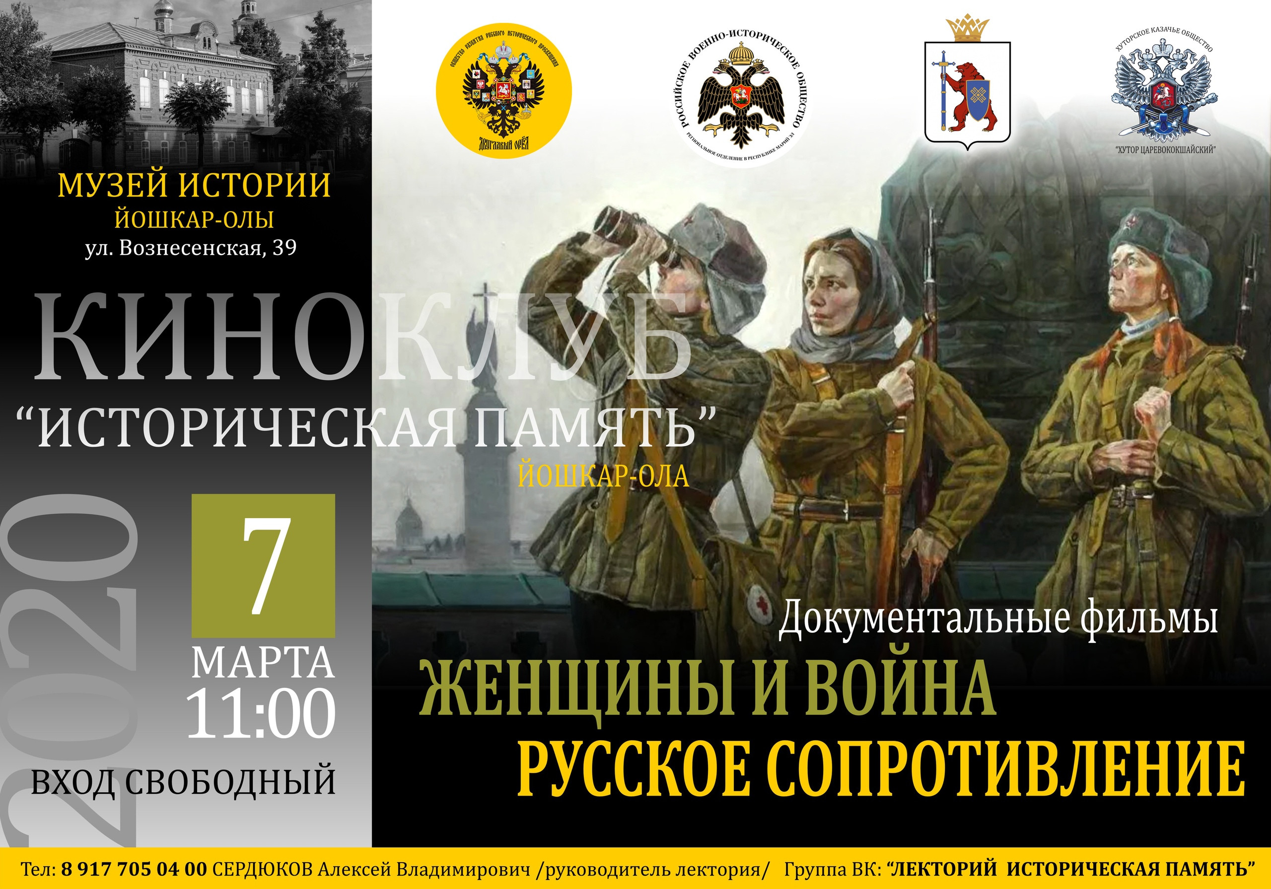 Киноклуб "Историческая память"  анонс мероприятия