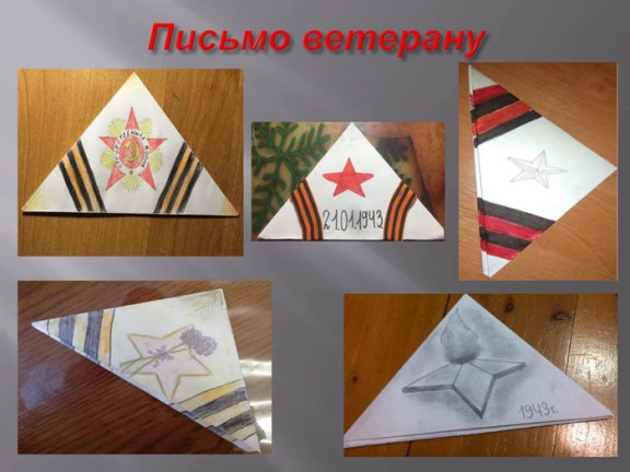 Патриотическая акция «Письмо ветерану» на Ставрополье