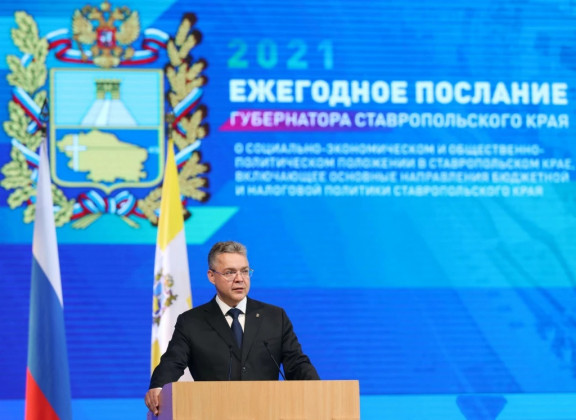 Члены РВИО на церемонии оглашения ежегодного послания Губернатора Ставропольского края