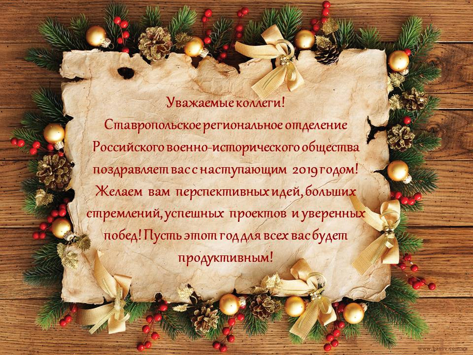 Поздравляем с наступающим Новым годом!