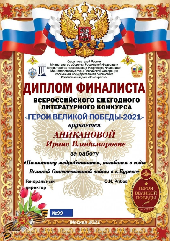 ЧЛЕН РВИО – ФИНАЛИСТ ВСЕРОССИЙСКОГО ЛИТЕРАТУРНОГО КОНКУРСА