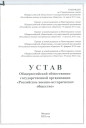 Текст устава