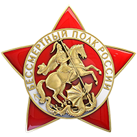 Бессмертный полк России