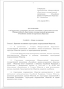 Положение о региональных отделения, местных отделениях и представительствах РВИО