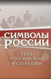 Флаг. Символ преемственности