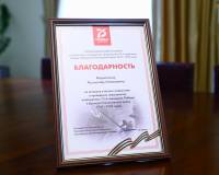 Благодарность Советнику Председателя Российского военно-исторического общества Р.И. Мединскому