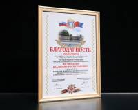 Благодарность Председателю Российского военно-исторического общества В.Р. Мединскому