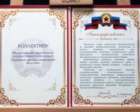 Благодарственное письмо коллективу Общероссийской общественно-государственной организации «Российское военно-историческое общество» от Главы Луганской Народной Республики
