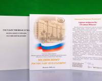 Благодарность Советнику Председателя Российского военно-исторического общества Р.И. Мединскому.