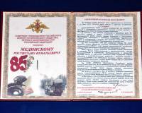 Благодарность Советнику Председателя Российского военно-исторического общества Р.И. Мединскому.