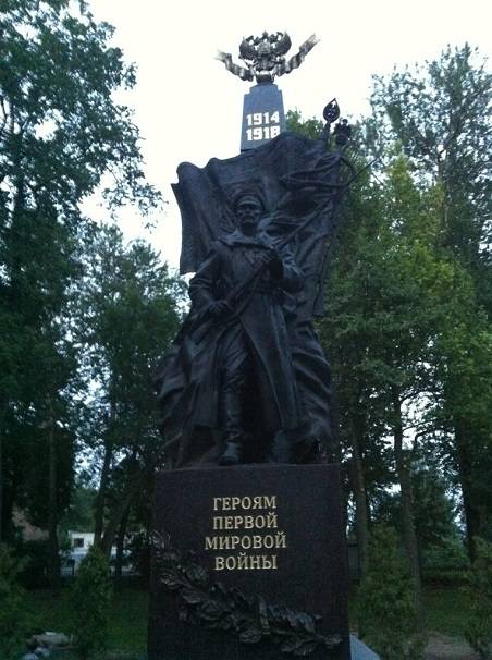 Памятник, посвящённый героям Первой мировой войны, на Поклонной горе