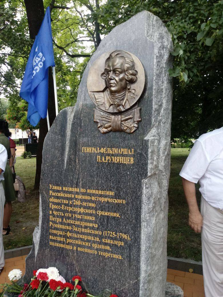 Памятный знак в честь полководца П.А.Румянцева