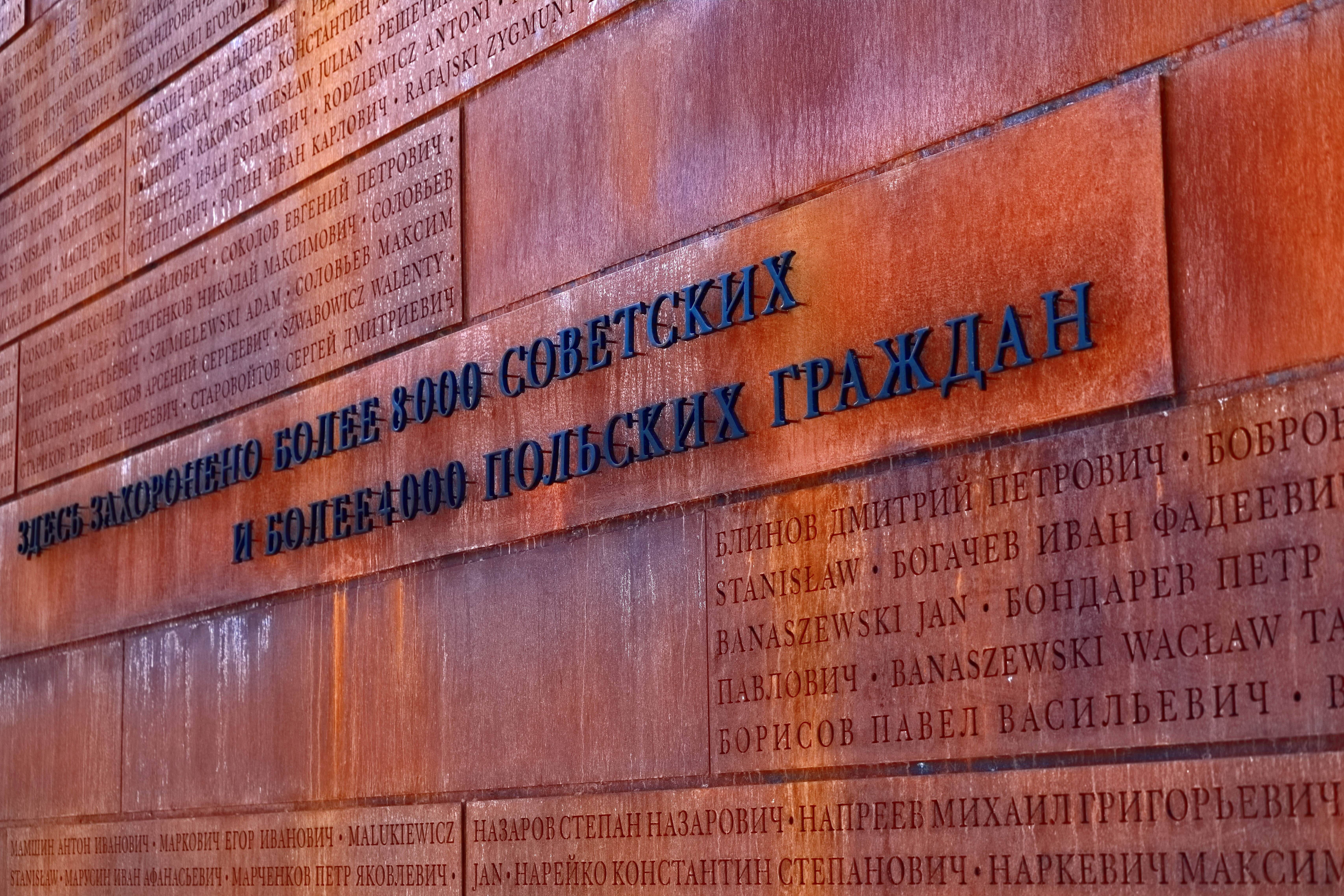 Памятник "Расстрел" на мемориальном комплексе "Катынь" и стена памяти