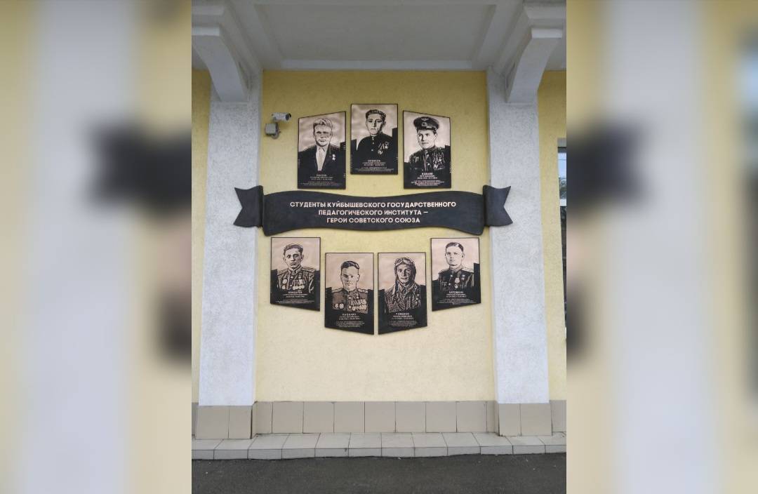 Мемориальная доска, посвященная студентам Куйбышевского государственного педагогического института – Героям Советского Союза