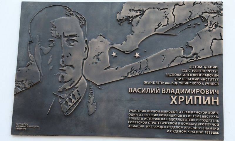 Мемориальная доска В.В.Хрипину