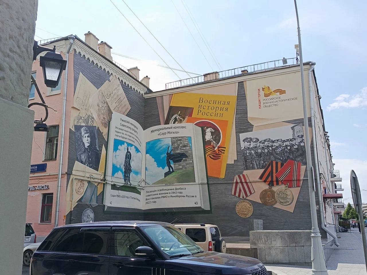 Граффити, посвященное изучению военной истории России