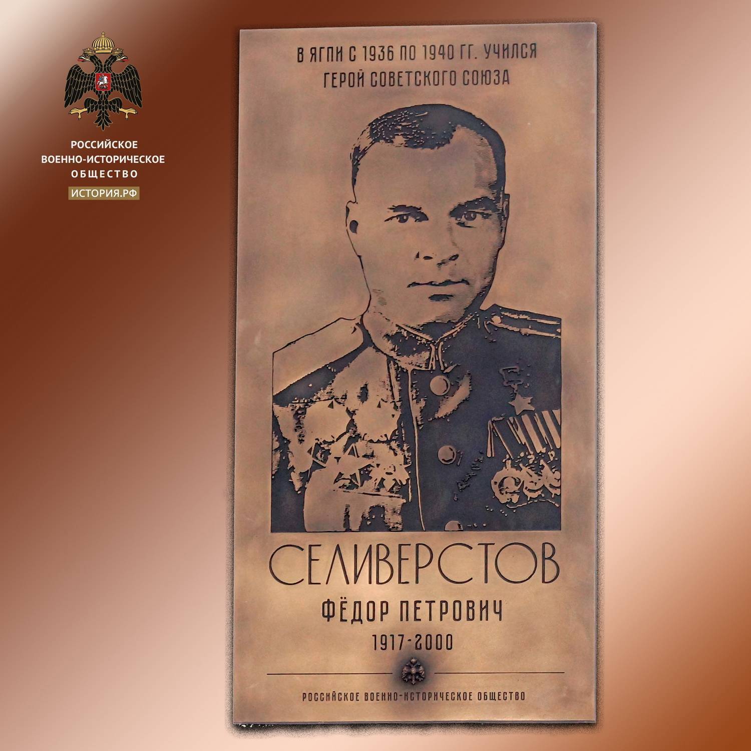 Мемориальная доска  Н.С.Бевзу, ветерану Великой Отечественной войны, профессору Воронежского государственного педагогического университета