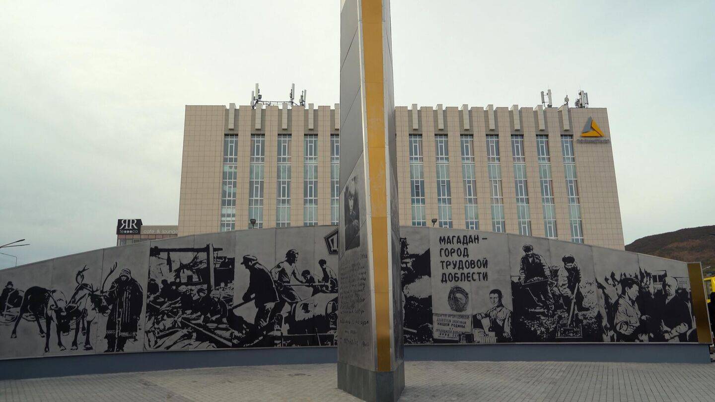 Стела "Магадан – Город трудовой доблести"