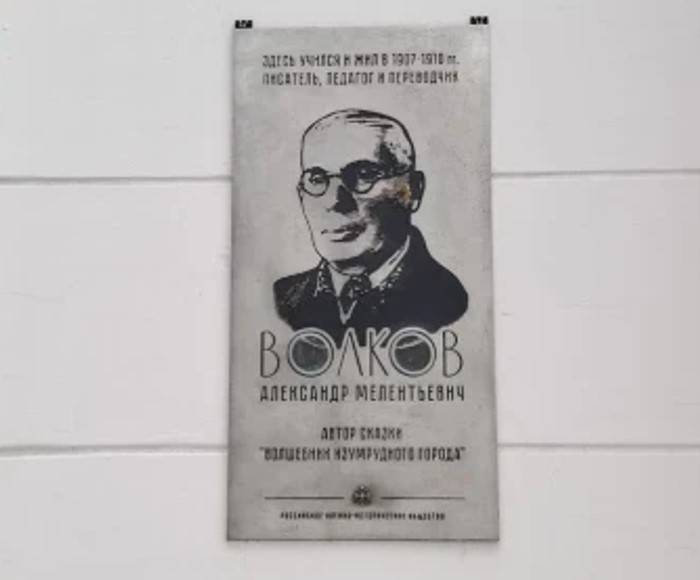 Мемориальная доска, посвященная русскому и советскому писателю, автору научно-популярных произведений о истории совершенствования вооружения видов и родов войск СССР, педагогу, переводчику, выпускнику Томского учительского института Волкову Александру Мелентьевичу