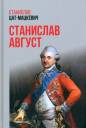 «Станислав Август»
