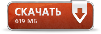Скачать